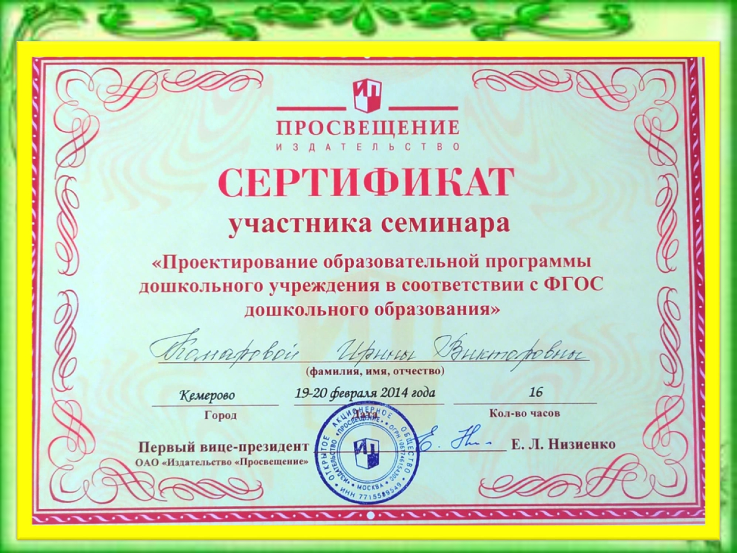 Комарова И.В-конвертирован_page-0026.jpg